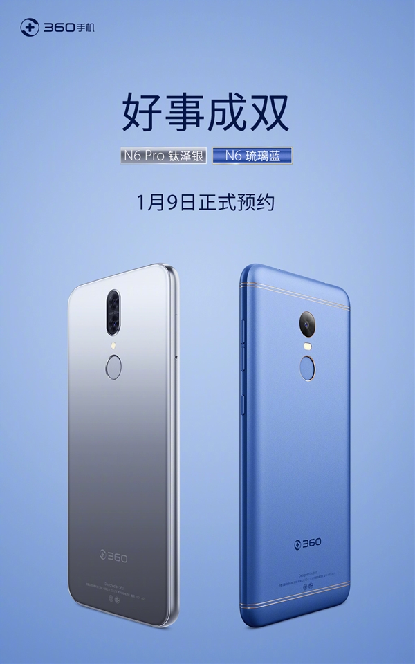 360 N6 Pro钛泽银和N6琉璃蓝齐亮相：明天开启预约