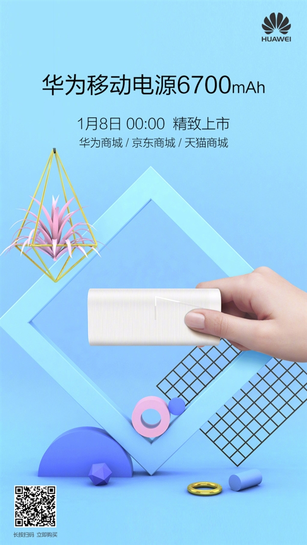 99元！<a href='https://www.huawei.com/cn/?ic_medium=direct&ic_source=surlen' target='_blank'><u>华为</u></a>6700mAh迷你移动电源开卖：手感真舒服