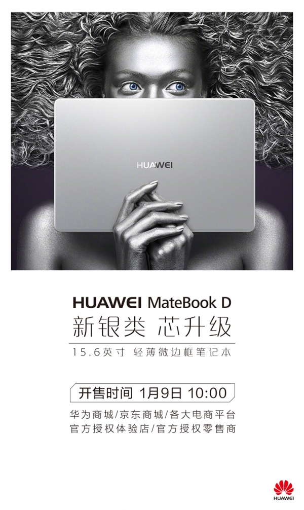 83%屏占！华为MateBook D 2018明天开卖：5188元起