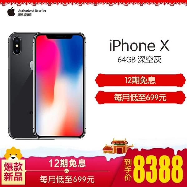 分期买iPhone X！这些坑一定要注意规避