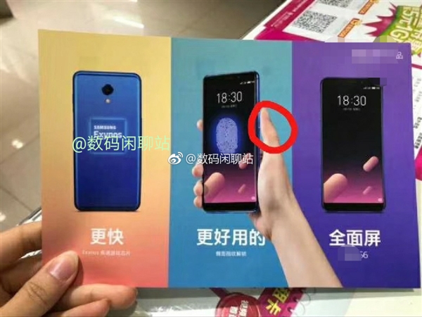 魅蓝全面屏S6大曝光：<a href='https://www.samsung.com/cn/' target='_blank'><u>三星</u></a>Exynos 7872/侧面指纹