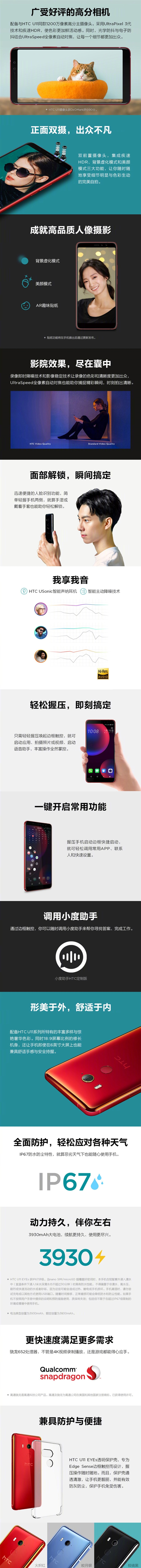 一图秒懂HTC U11 EYEs：骁龙652/2999元