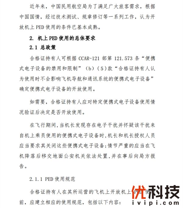 民航终于决定：飞行模式有望在国内解禁了