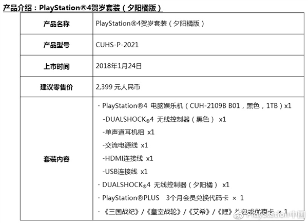 性价比爆表！索尼发布三款新PS4：2299元起/附赠4款大作