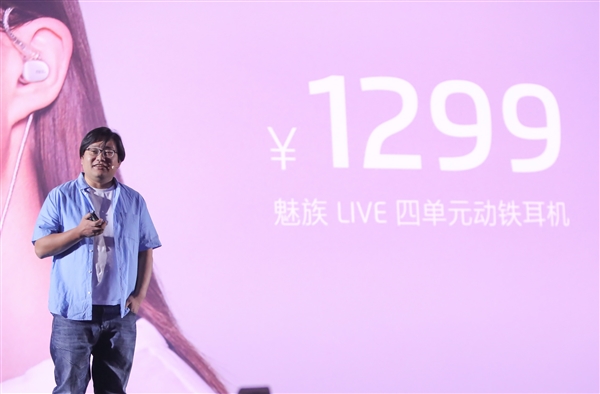 1299元！魅族发布全新LIVE耳机：楼氏四动铁单元