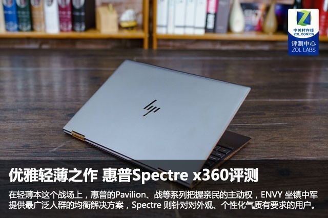优雅轻薄之作 惠普Spectre x360评测 