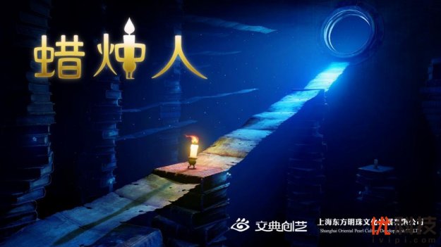 PS4简体中文版游戏《蜡烛人》将于1月18日推出