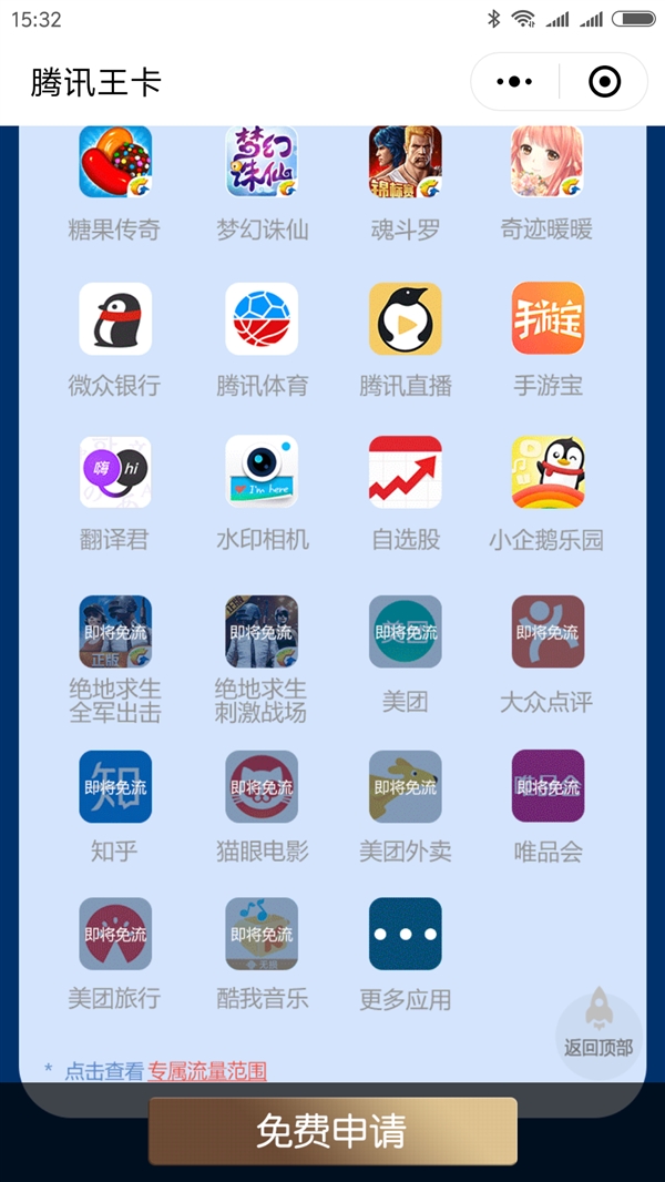 腾讯王卡即将升级：知乎/美团等App实现免流