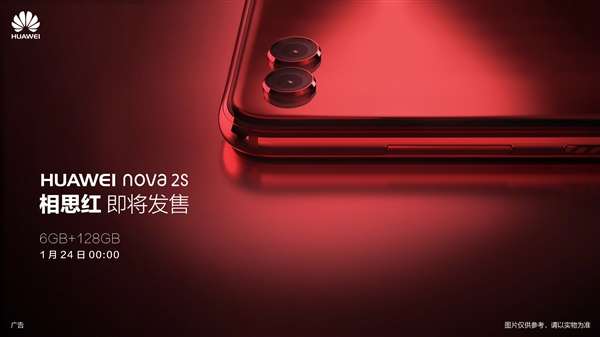 麒麟960/6GB内存！华为nova 2s相思红即将发售