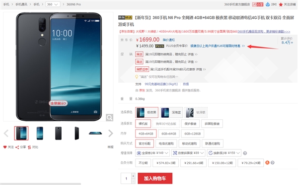 骁龙660/4G内存！360 N6 Pro售价1499元