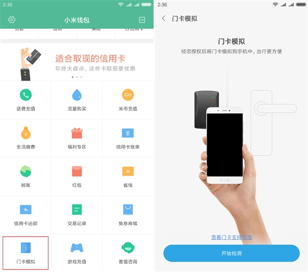 替代门禁卡！小米手机门卡模拟功能使用教程：超方便