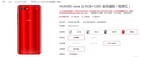 3399元！华为nova 2s相思红开启预售：麒麟960/6G内存