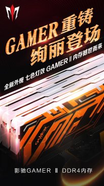 全新七彩灯效 影驰GAMER II内存正式发布