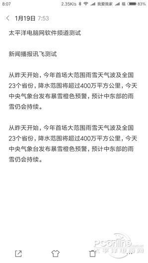 能识别不同人声！百度手机输入法有点猛