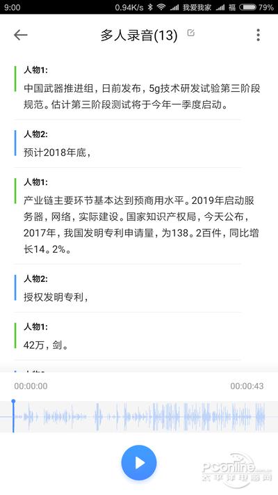 能识别不同人声！百度手机输入法有点猛