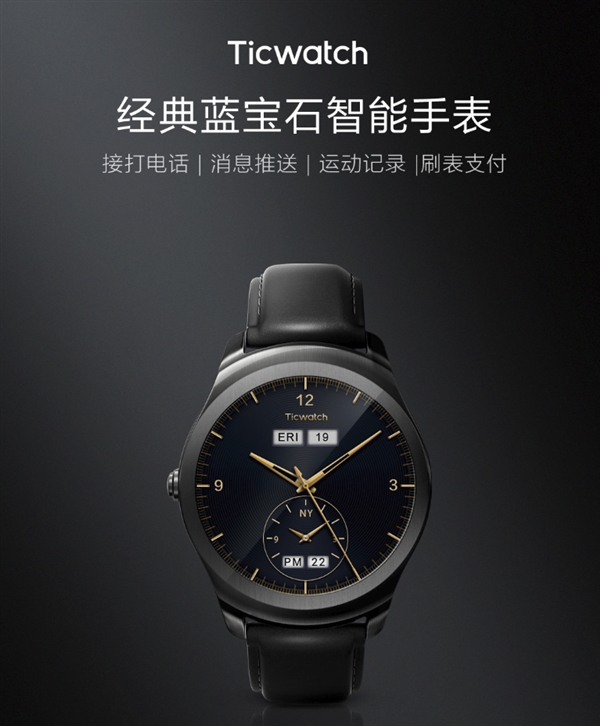 1498元！有品开卖Ticwatch蓝宝石智能手表