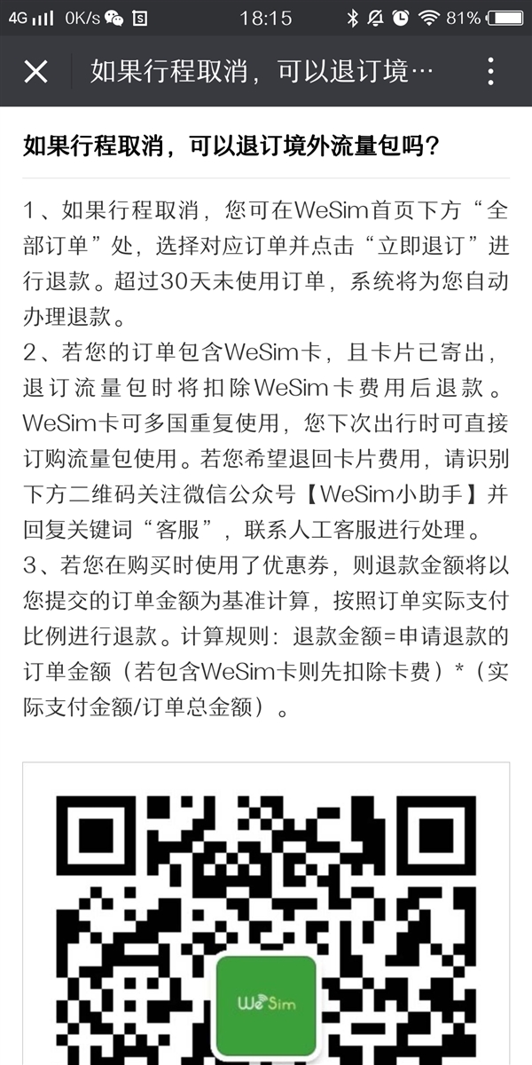 微信推WeSim出境上网卡：春节出境游必备