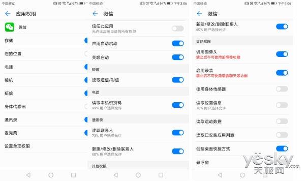 巧用App权限管理 让你成为个人隐私的