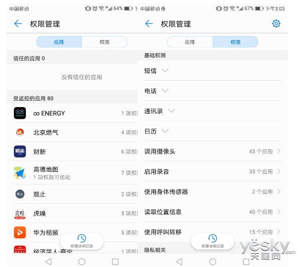 巧用App权限管理 让你成为个人隐私的