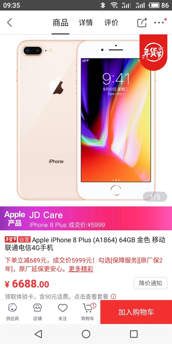 买买买！64GB版iPhone 8 Plus售价5999元