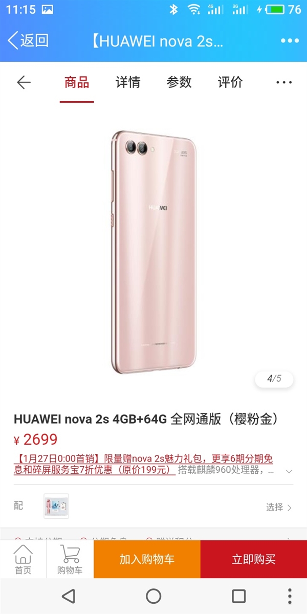 麒麟960加持！华为nova 2s樱粉金开卖：2699元起