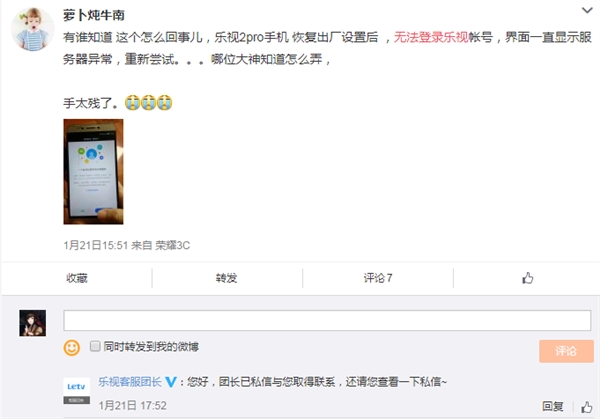 乐视手机千万不要恢复出厂 用户肠子悔青了