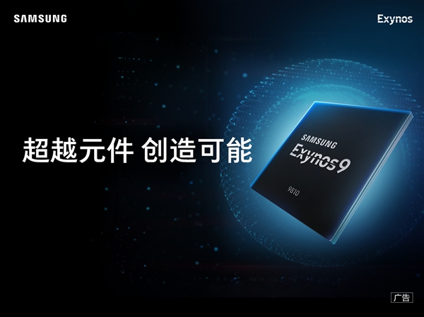 <a href='https://www.samsung.com/cn/' target='_blank'><u>三星</u></a>自曝Exynos 9810处理器频率：小核心高达1.9GHz