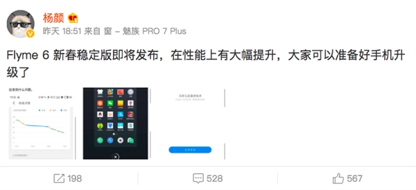 Flyme 6新春稳定版明天发布：性能、续航全面提升