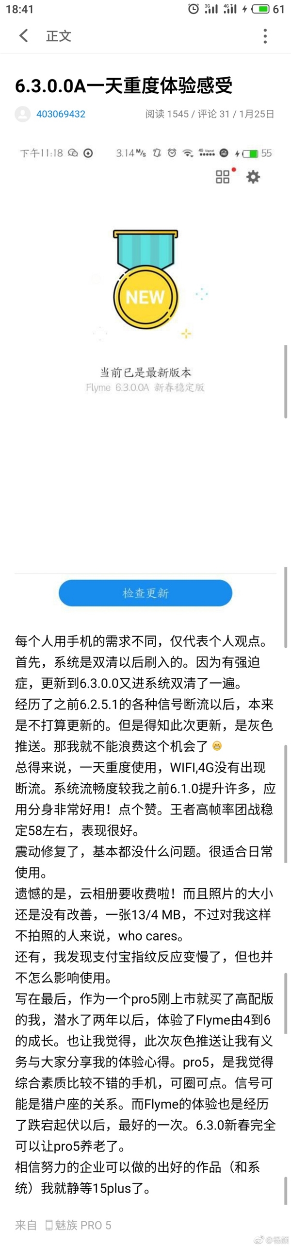 Flyme 6新春稳定版明天发布：性能、续航全面提升