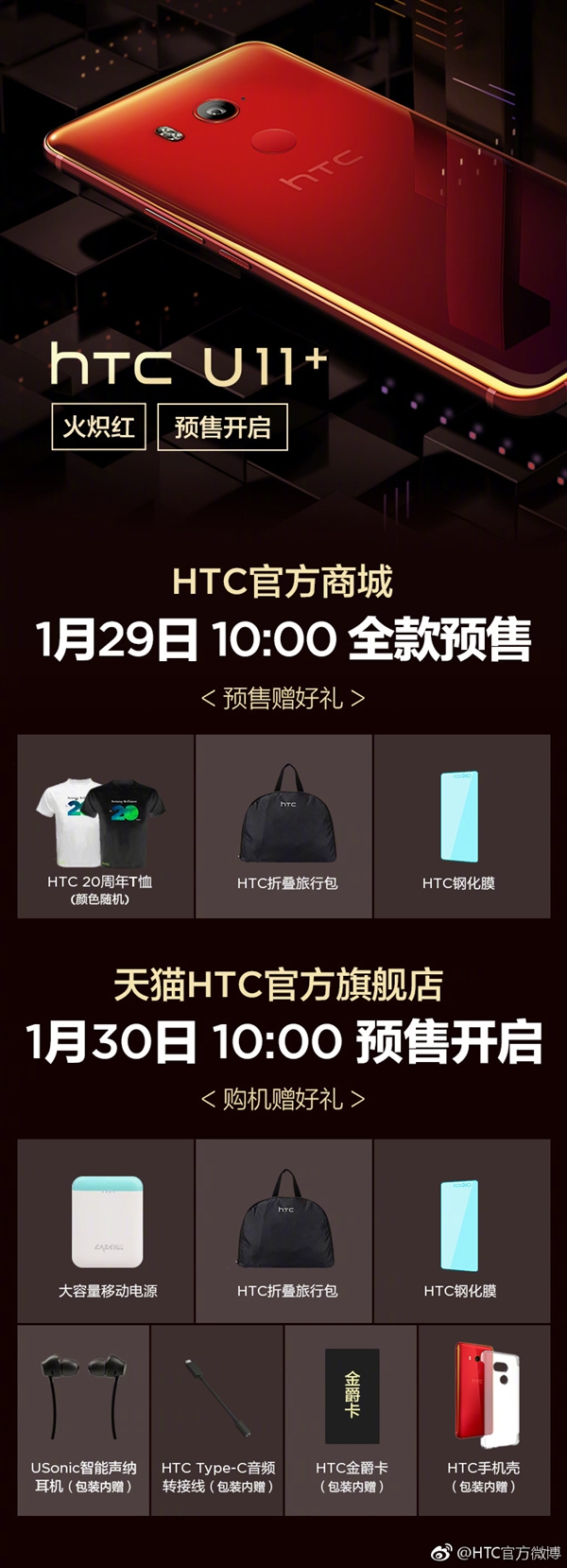 HTC U11+火炽红开启预售：4599元