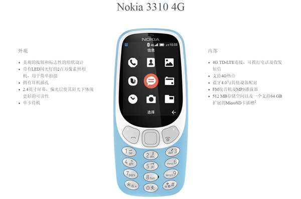 完美了！<a href='https://www.nokia.com/phones/zh_int/' target='_blank'><u>诺基亚</u></a>3310 4G版国行上线：续航无敌