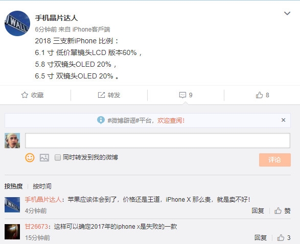 iPhone X后劲不足 曝廉价版iPhone X出货比例将占60%