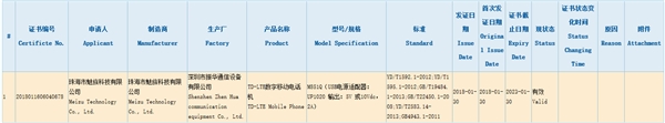 魅族15？神秘新机通过3C认证：支持20W快充
