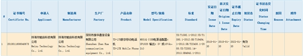 魅族15？神秘新机通过3C认证：支持20W快充