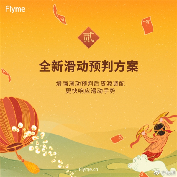 Flyme 6新春稳定版九大黑科技：更新后流畅度暴增