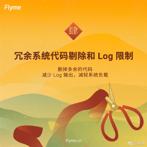 Flyme 6新春稳定版九大黑科技：更新后流畅度暴增