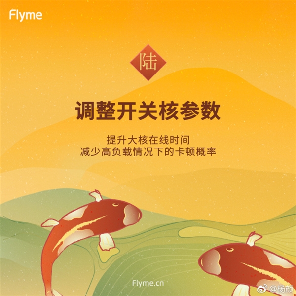 Flyme 6新春稳定版九大黑科技：更新后流畅度暴增
