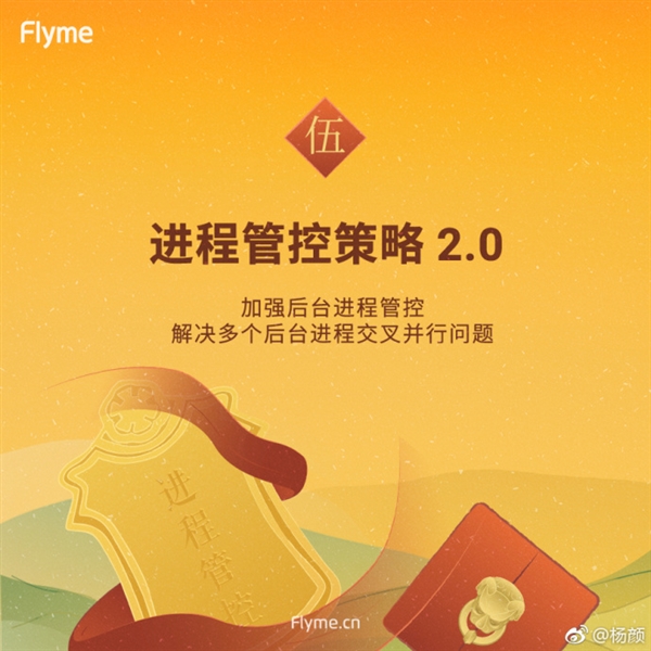 Flyme 6新春稳定版九大黑科技：更新后流畅度暴增