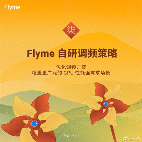 Flyme 6新春稳定版九大黑科技：更新后流畅度暴增