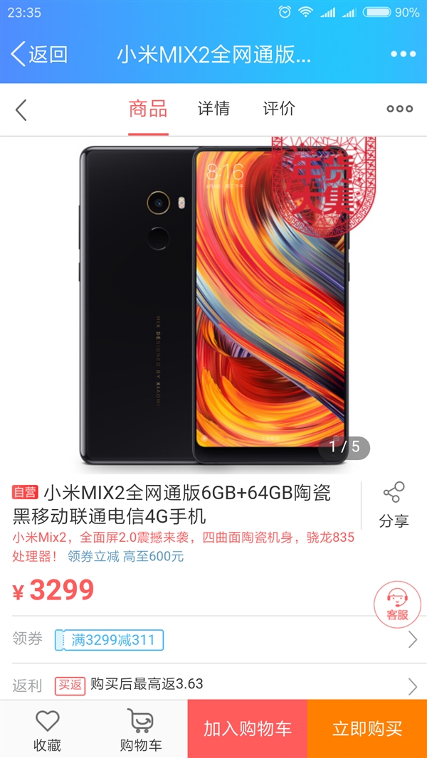 2988元买不？小米MIX 2 6GB+64GB版历史新低