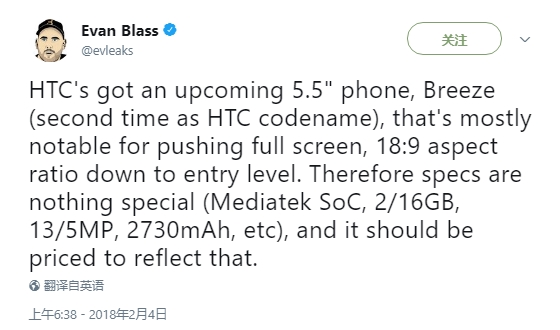 HTC新机曝光：5.5寸+全面屏 代号Breeze