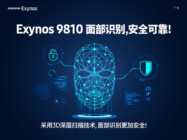 <a href='https://www.samsung.com/cn/' target='_blank'><u>三星</u></a>旗舰芯片Exynos 9810规格逆天：支持3D人脸识别