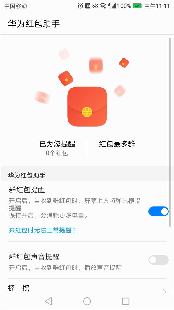 终于明白华为Mate 10系列为啥抢红包快了！真相在这