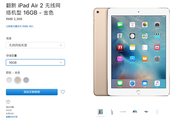 官翻iPad Air 2上架<a href='https://www.apple.com/cn/' target='_blank'><u>苹果</u></a>官网：2368元起售
