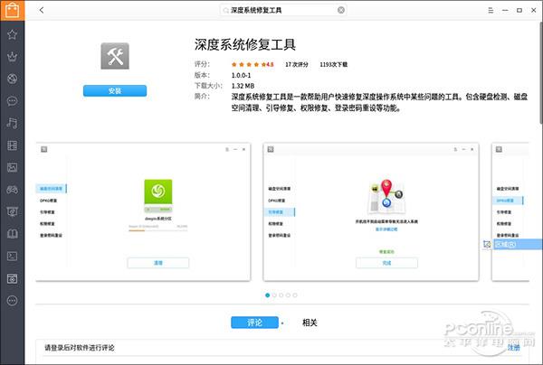 你还记得深度系统么？深度系统修复工具<a href='https://www.ivipi.com/pc/' target='_blank'><u>体验</u></a>