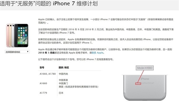 iPhone 7“无服务”问题都可维修？想得美