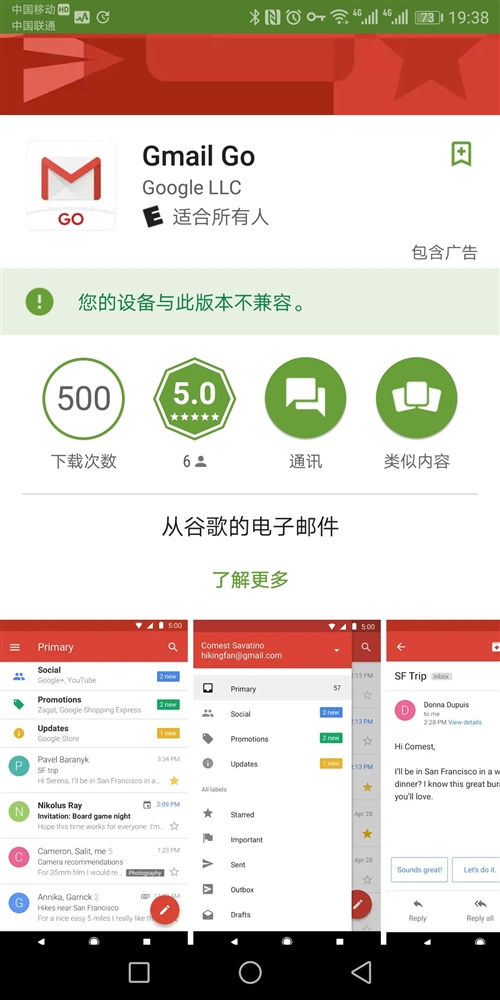 谷歌推轻量版Gmail程序Gmail Go 体积小一半但你恐怕用不了