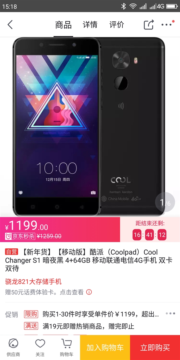 骁龙821加持！酷派改变者S1 4GB+64GB版售价1199元