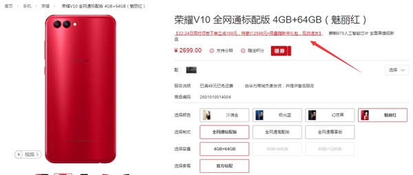 麒麟970加持！荣耀V10 4GB+64GB版售价2599元