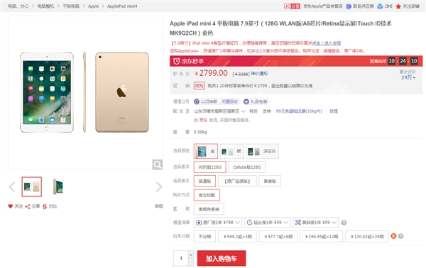 iPad mini 4 128GB Wi-Fi版售价2799元